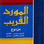 Al-Mawrid Al-Qareeb, A Pocket Arabic-English and English-Arabic Dictionary