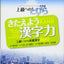 Tobira: Power Up Your Kanji