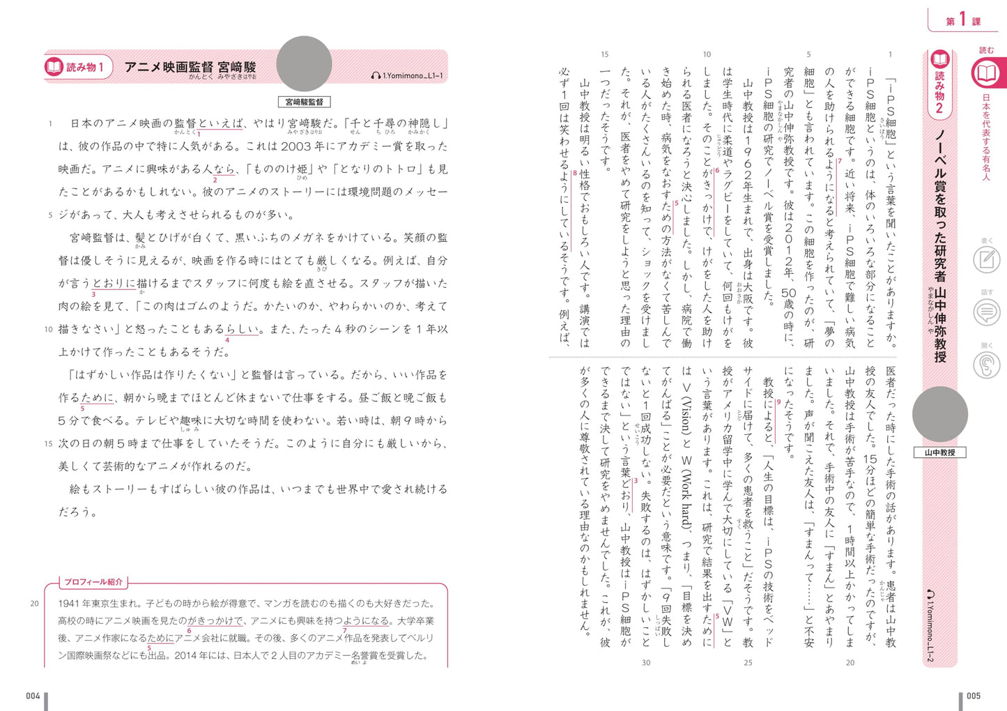 Quartet: Intermediate Japanese Across the Four Language Skills 1 (Japanese Edition)