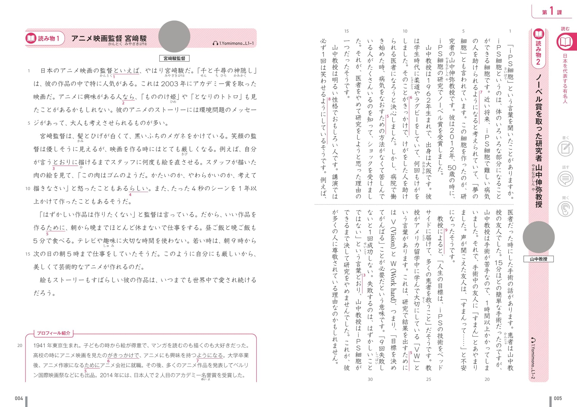 Quartet: Intermediate Japanese Across the Four Language Skills 1 (Japanese Edition)