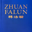ZHUAN FALUN (2018 English Edition)