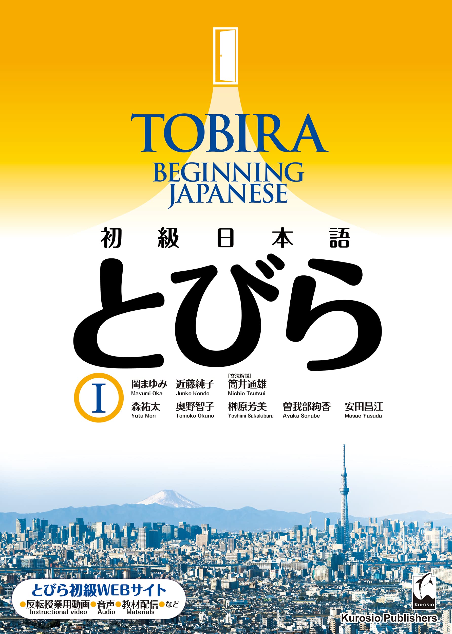 Tobira I: Beginning Japanese (Japanese Edition)
