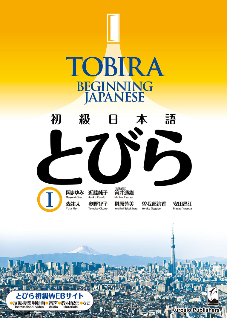 Tobira I: Beginning Japanese (Japanese Edition)
