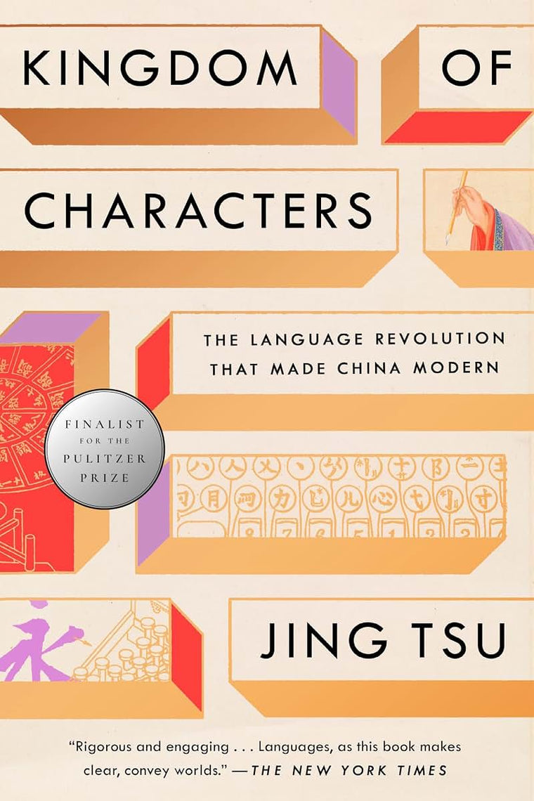 Kingdom of Characters (Pulitzer Prize Finalist): The Language Revolution That Made China Modern