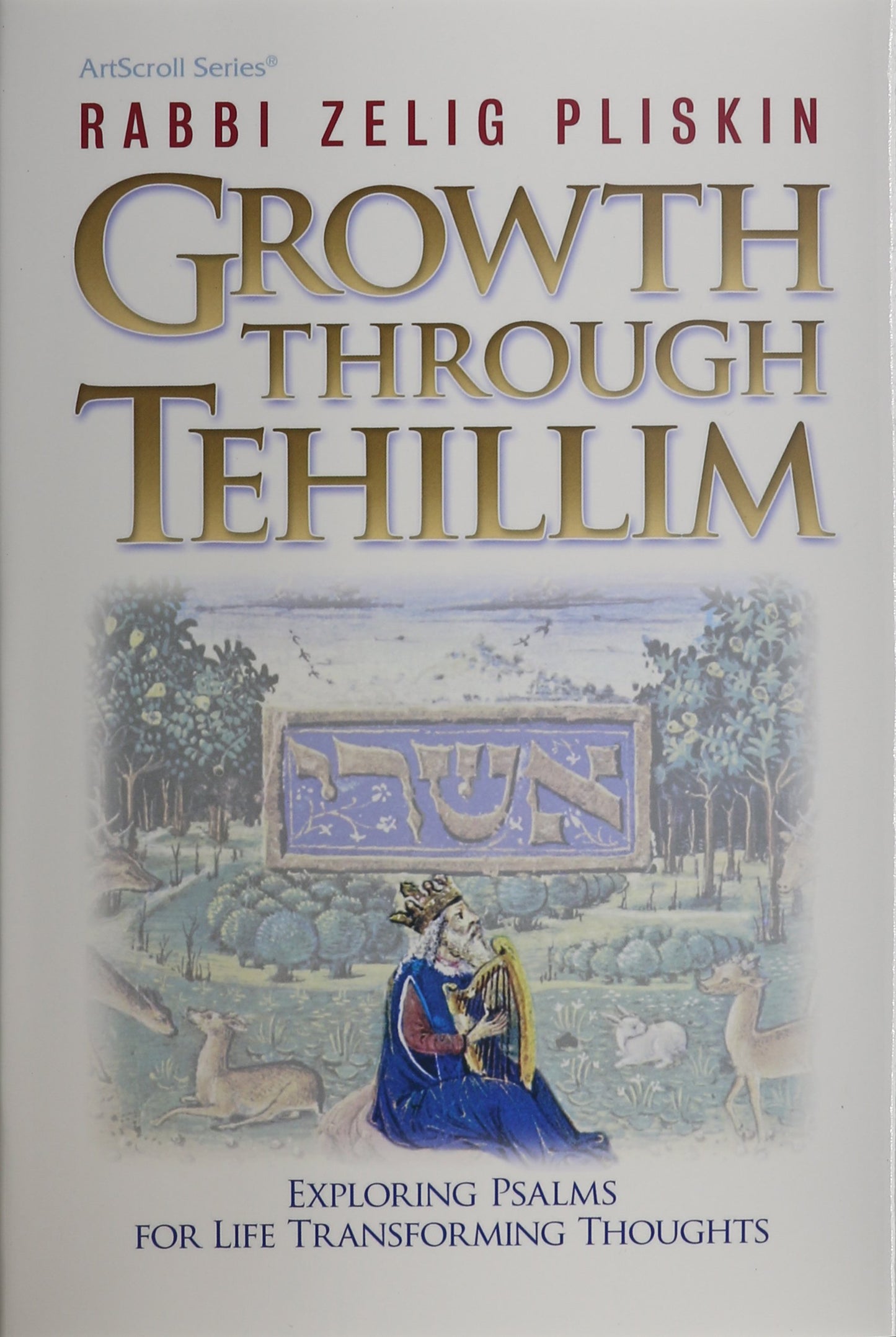 Growth Through Tehillim (ArtScroll Series)