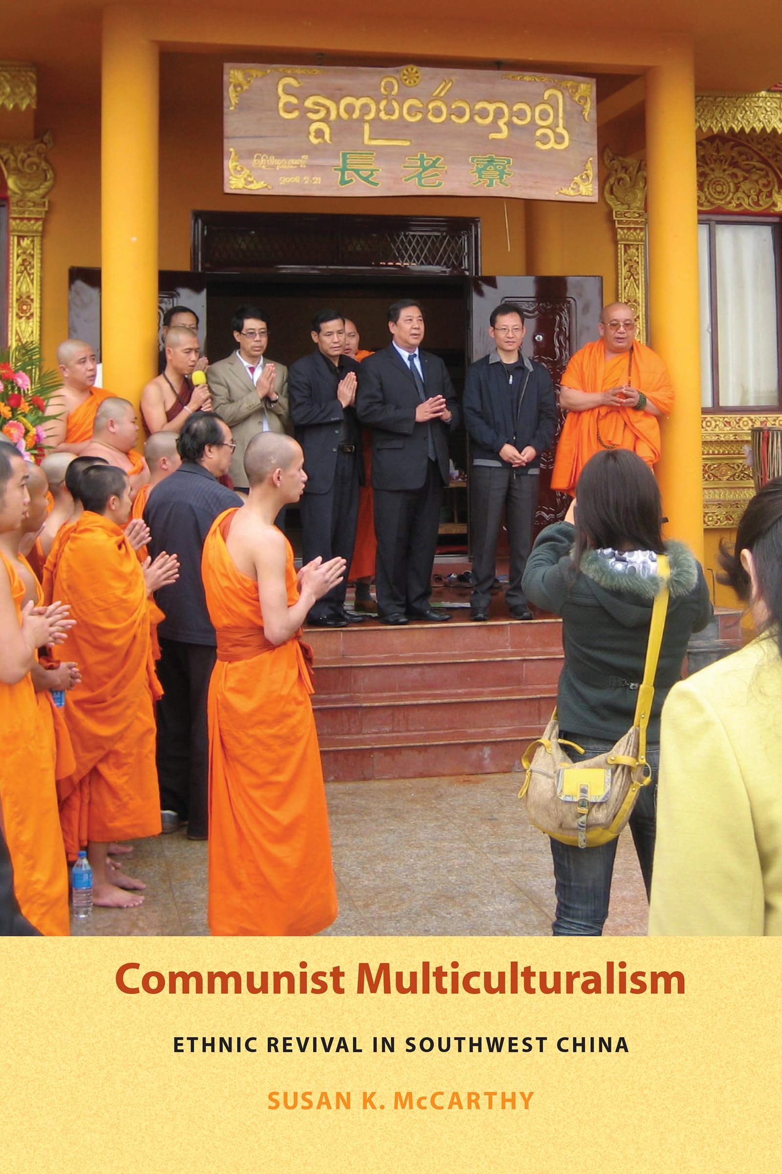 Communist Multiculturalism: Ethnic Revival in Southwest China (Studies on Ethnic Groups in China)