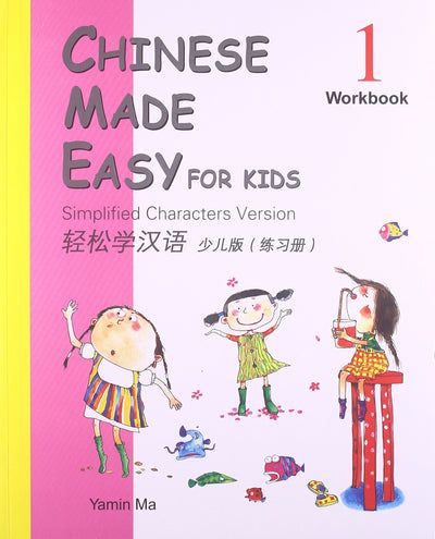 Chinese Made Easy for Kids Workbook 1 (Simplified Chinese) (Mandarin Chinese Edition)