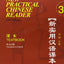 New Practical Chinese Reader, Vol. 3 (2nd Ed.): Textbook (with MP3 CD or QR Scan) (English and Chinese Edition)