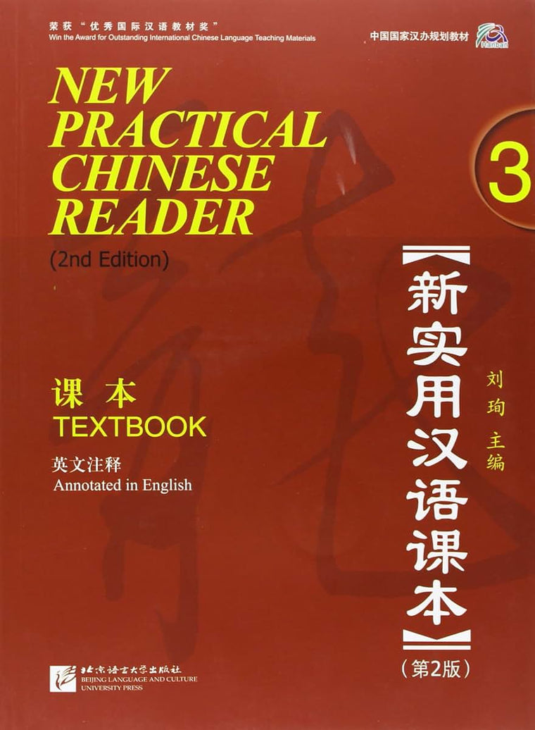 New Practical Chinese Reader, Vol. 3 (2nd Ed.): Textbook (with MP3 CD or QR Scan) (English and Chinese Edition)