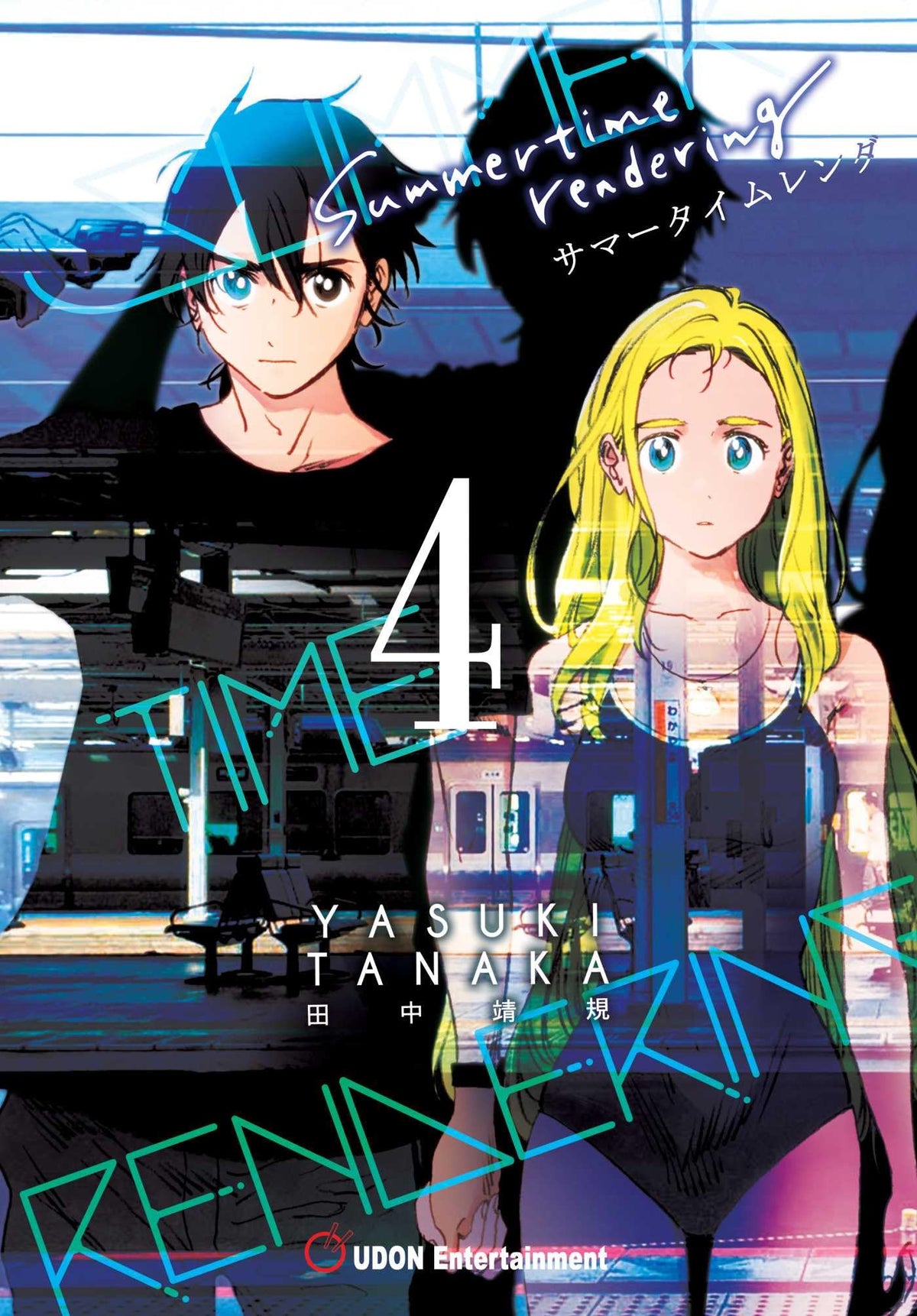 Summertime Rendering Volume 4 (Paperback) (4)