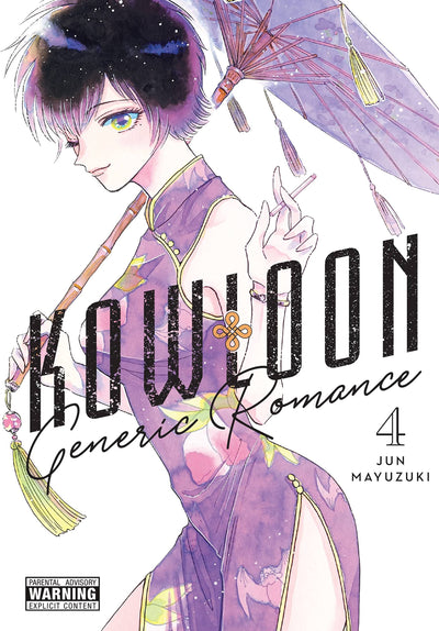 Kowloon Generic Romance, Vol. 4 (Volume 4)