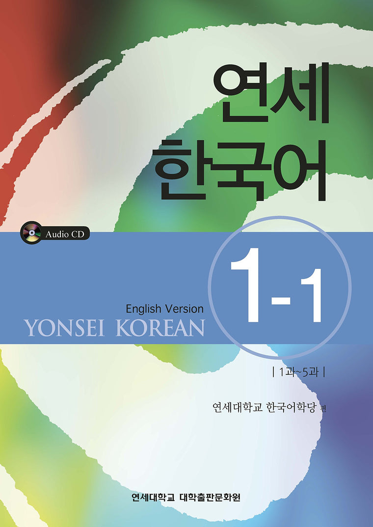 Yonsei Korean (Korean and English Edition)