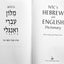 NTC's Hebrew and English Dictionary by Comay, Arie