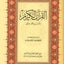 Pink Hardcover Quran Mushaf Holy Quran Arabic Only Medium Size 5.5 X 8 In Arabic Text Uthmani Script Cover Design may vary