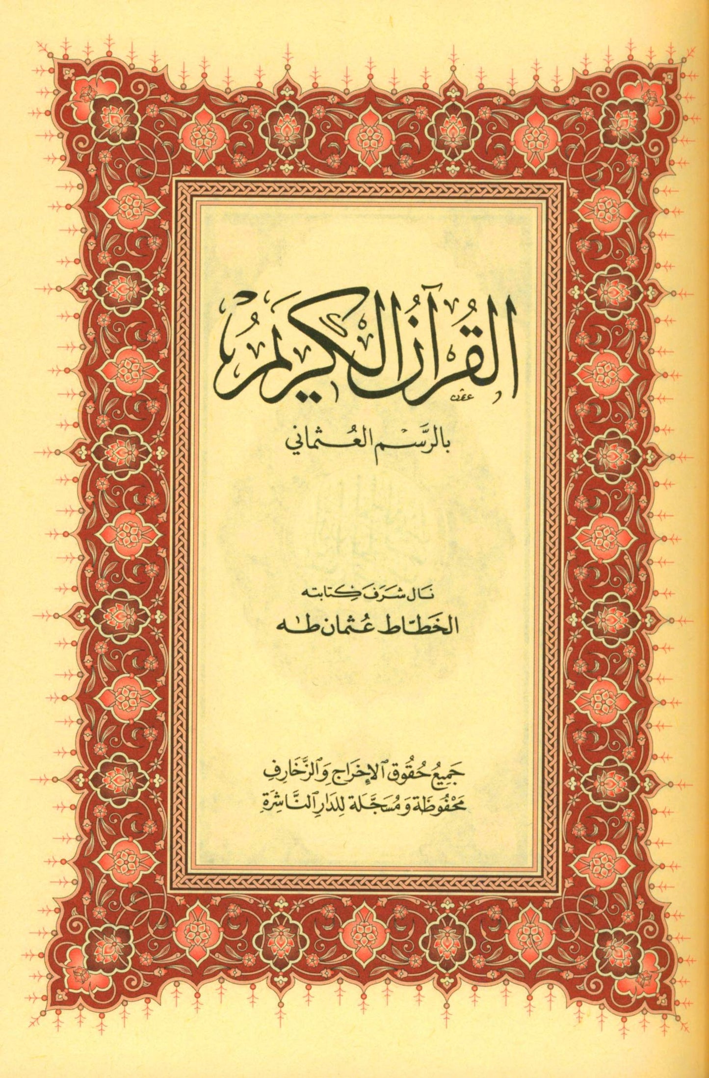 Pink Hardcover Quran Mushaf Holy Quran Arabic Only Medium Size 5.5 X 8 In Arabic Text Uthmani Script Cover Design may vary