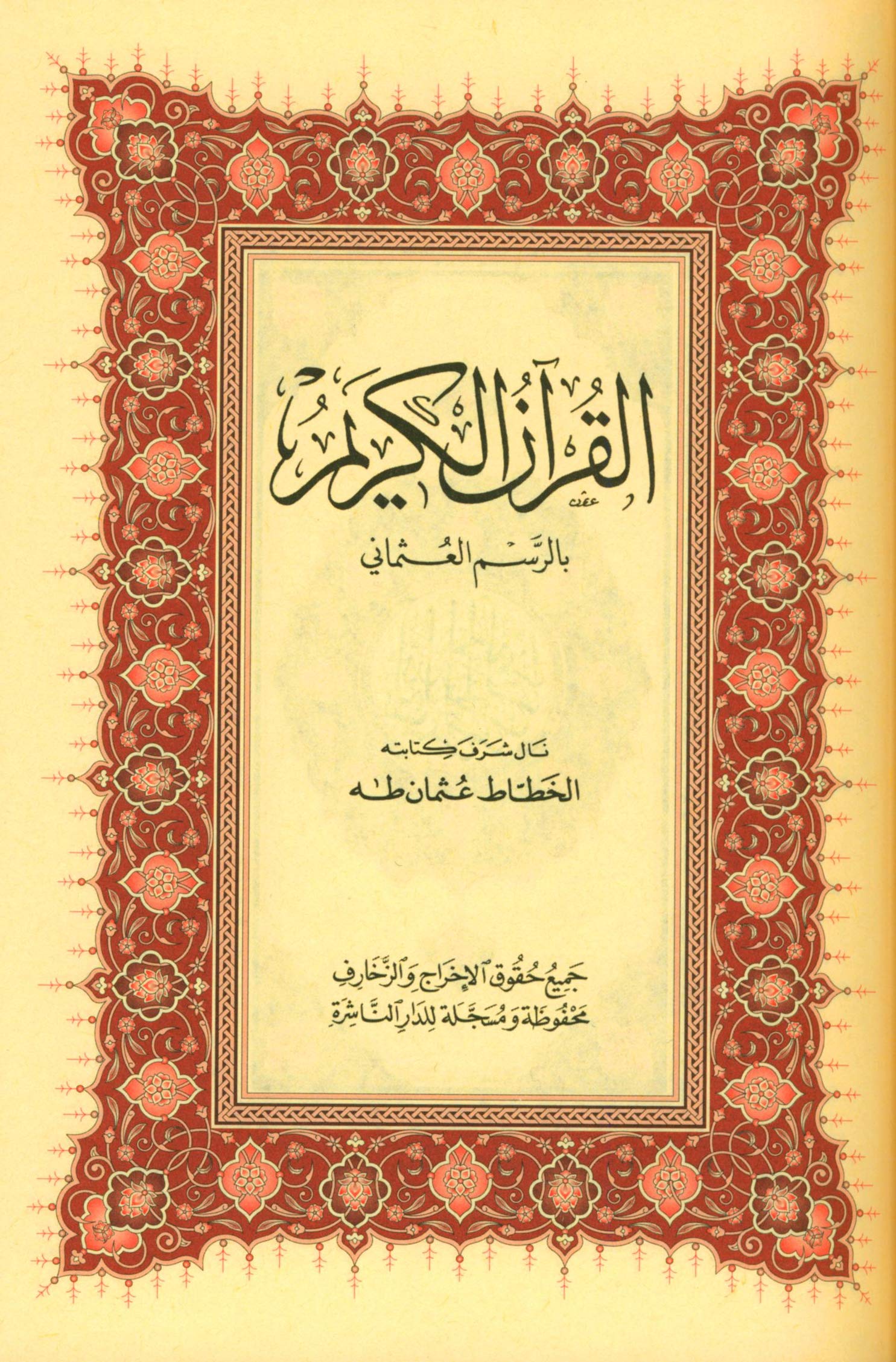 Pink Hardcover Quran Mushaf Holy Quran Arabic Only Medium Size 5.5 X 8 In Arabic Text Uthmani Script Cover Design may vary
