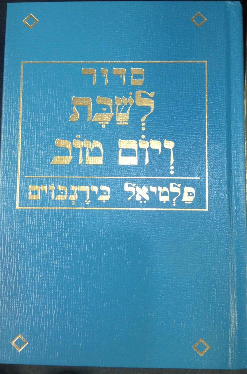Prayer Book for Sabbath and Festivals: with Torah Readings