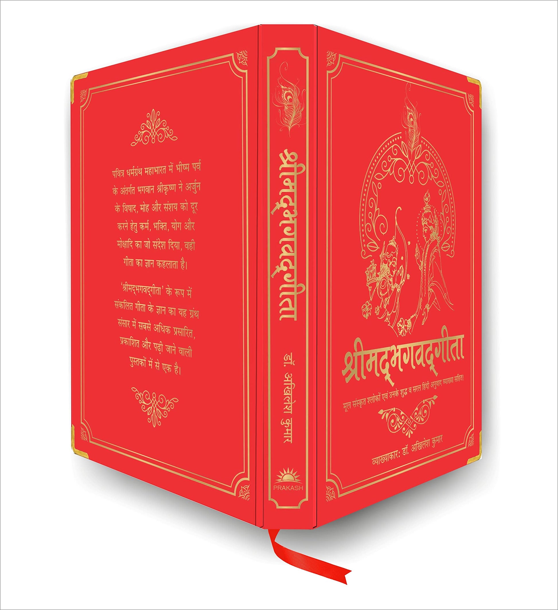 Shrimad Bhagavad Gita (Silk Deluxe Edition) (Hindi) (Hindi Edition)