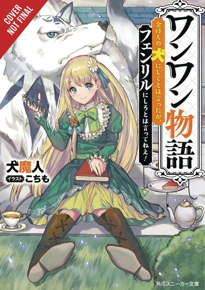 Woof Woof Story: I Told You to Turn Me Into a Pampered Pooch, Not Fenrir!, Vol. 1 (light novel) (Woof Woof Story (light novel), 1)