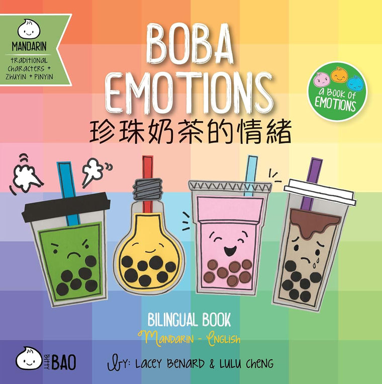Bitty Bao Boba Emotions: A Bilingual Book in English and Mandarin with Traditional Characters, Zhuyin, and Pinyin (English and Mandarin Chinese Edition)