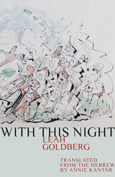 With This Night (Binah Yitzrit Foundation Series in Israel Studies)