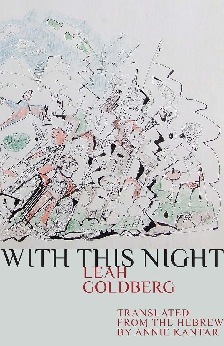 With This Night (Binah Yitzrit Foundation Series in Israel Studies)