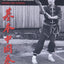 Chinese Gung Fu: The Philosophical Art of Self-Defense Revised and Updated