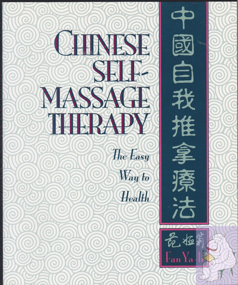 Chinese Self-Massage Therapy: The Easy Way to Health