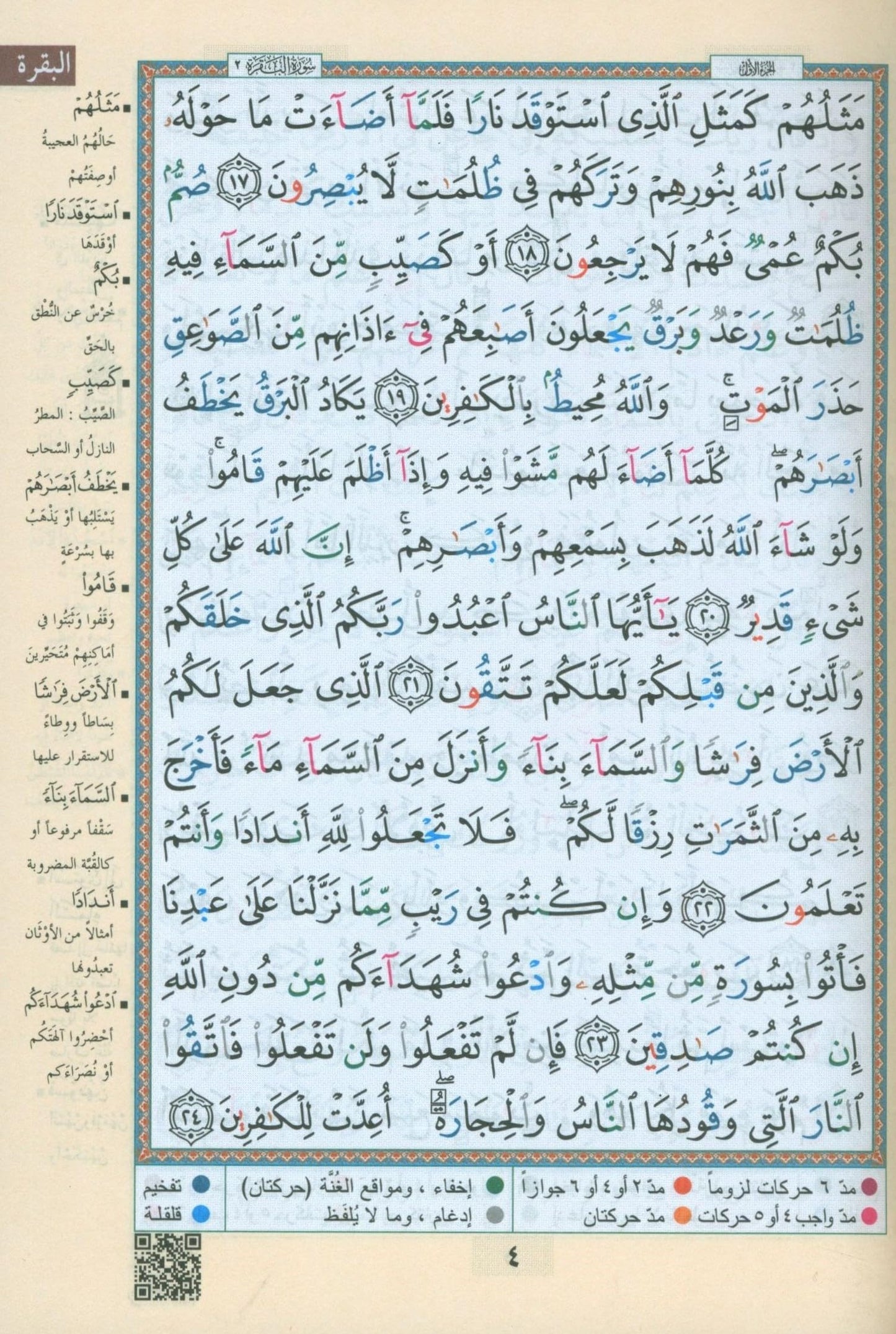 Color Coded Tajweed Quran - Whole Quran Large Size 7'' X 9'' in Arabic Hardcover with Case - Arabic Edition