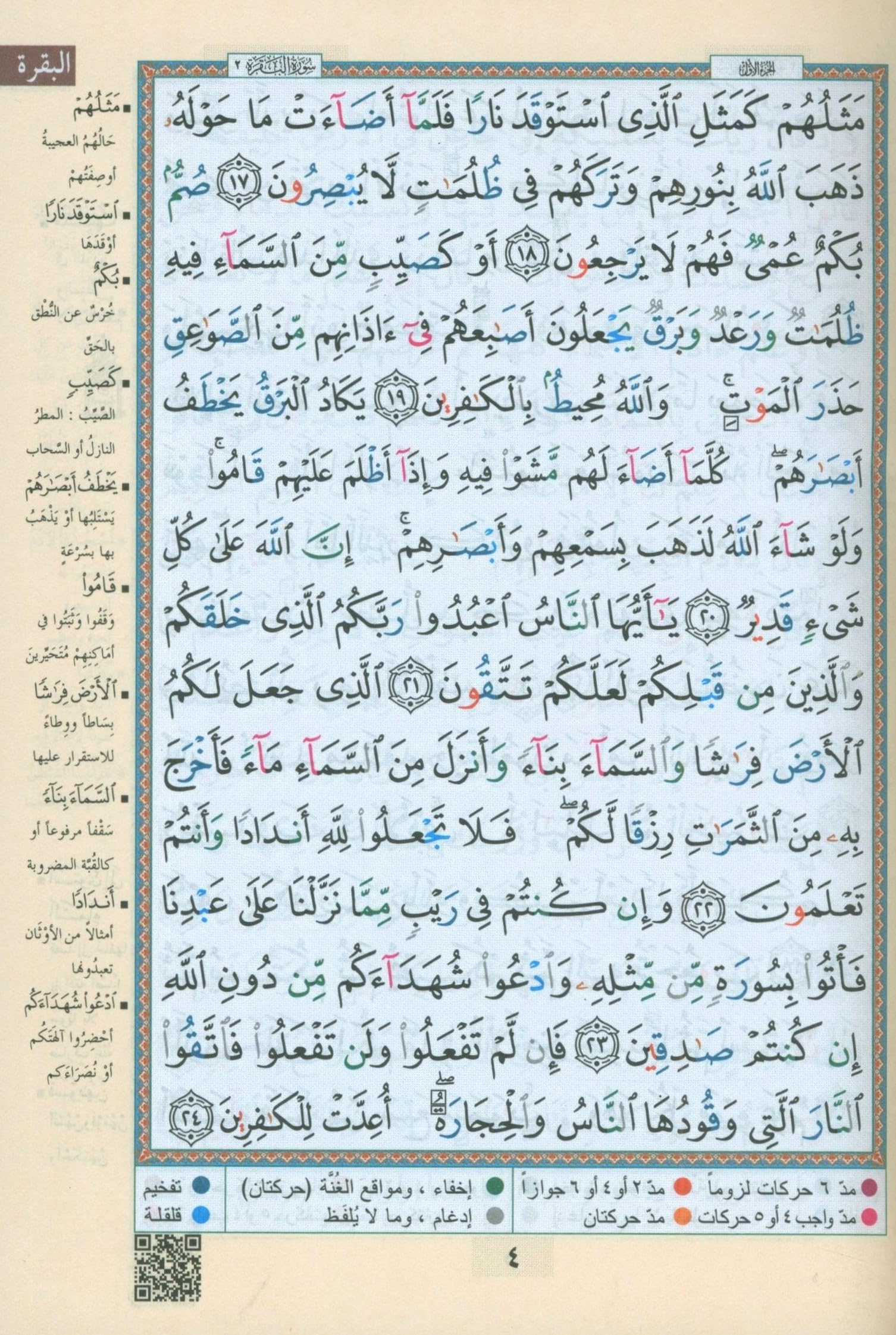 Color Coded Tajweed Quran - Whole Quran Large Size 7'' X 9'' in Arabic Hardcover with Case - Arabic Edition