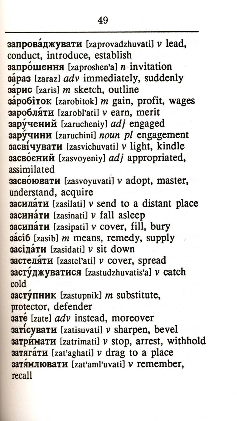 Ukrainian-English/English-Ukrainian Practical Dictionary — back cover