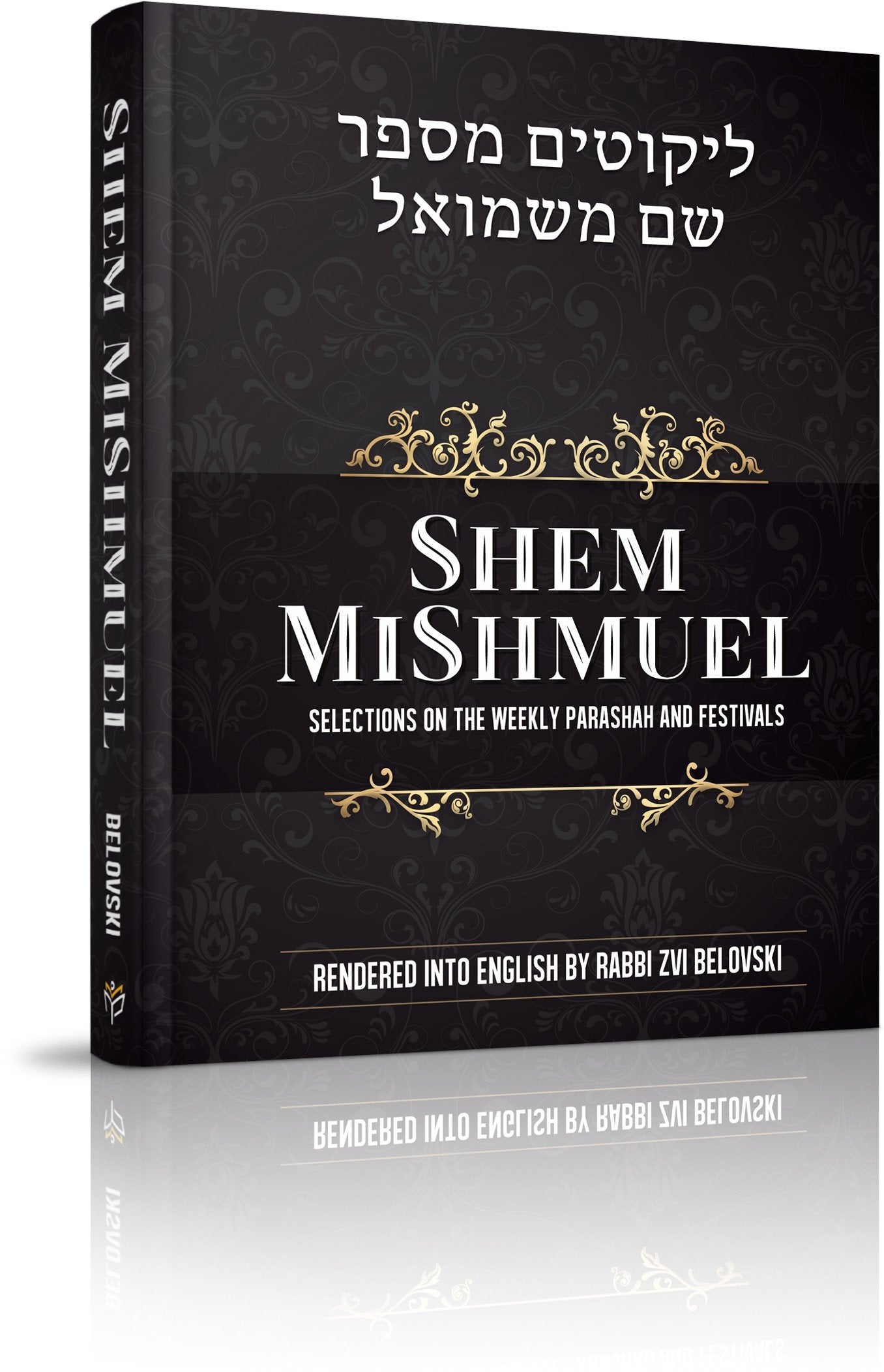 Shem MiShmuel: Selections on The Weekly Parashah and Festiva
