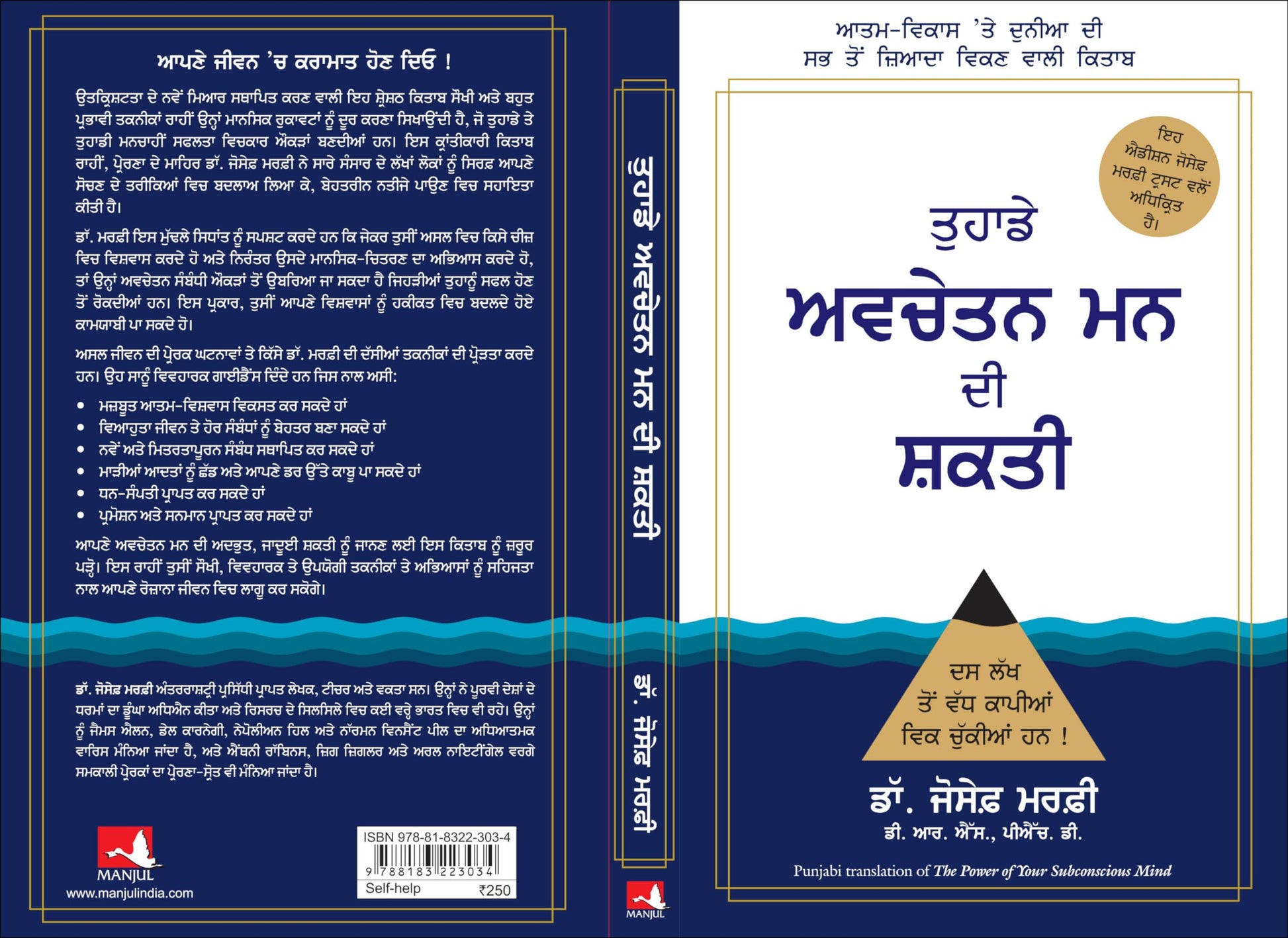 THE POWER OF YOUR SUBCONSCIOUS MIND (Punjabi Edition)