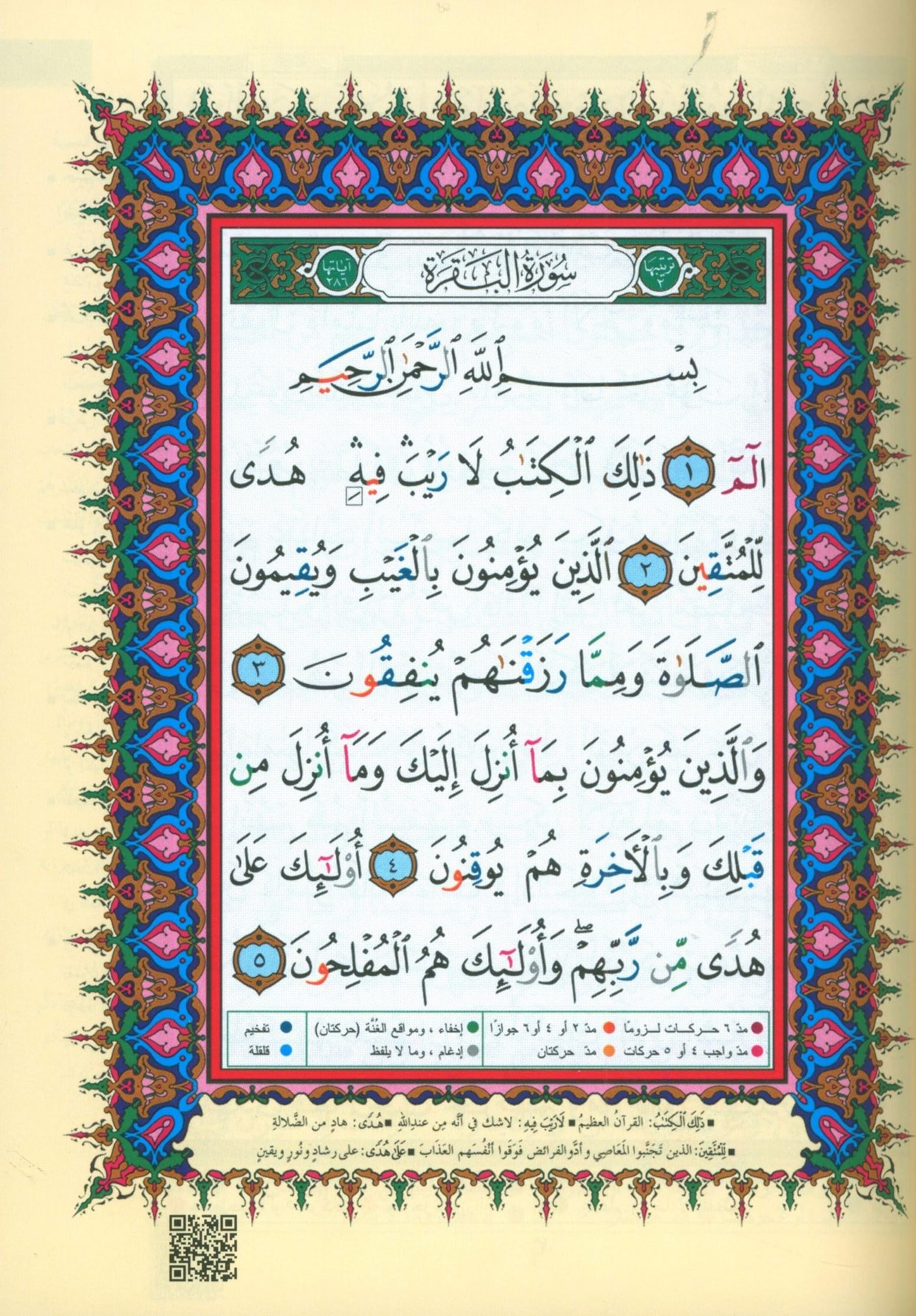 Color Coded Tajweed Qur'an With Zipper XLarge Size 5.5'' X 8'' Arabic Edition (English and Arabic Edition)