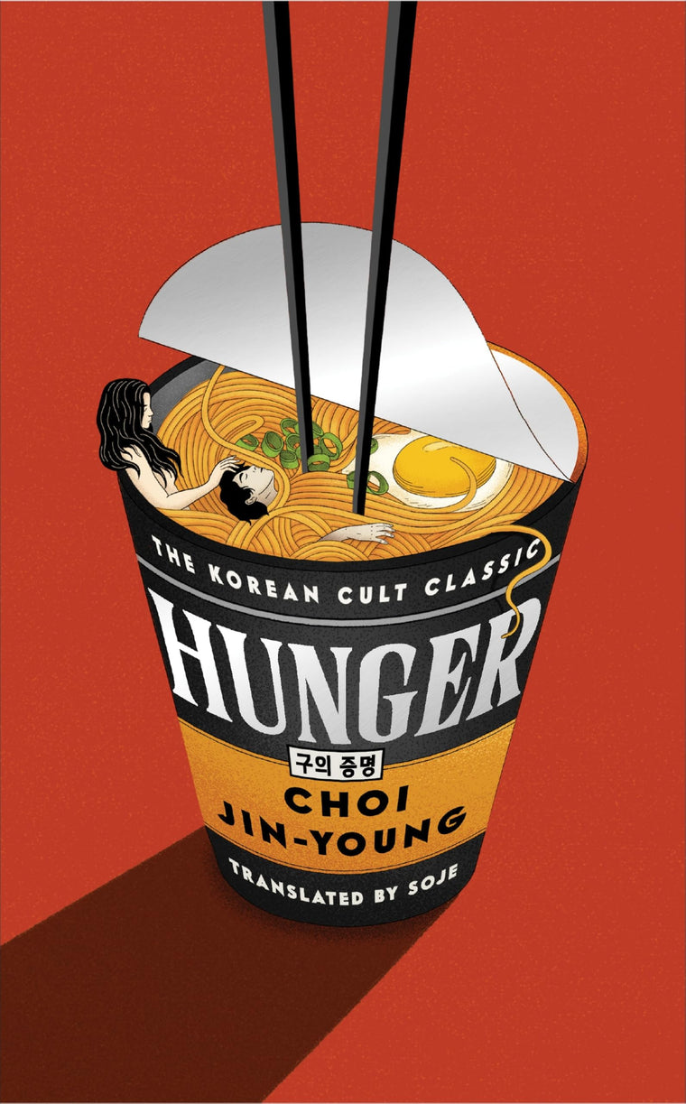 Brazen Hunger THE KOREAN CULT CLASSIC THAT SOLD 350,000 COPIES.