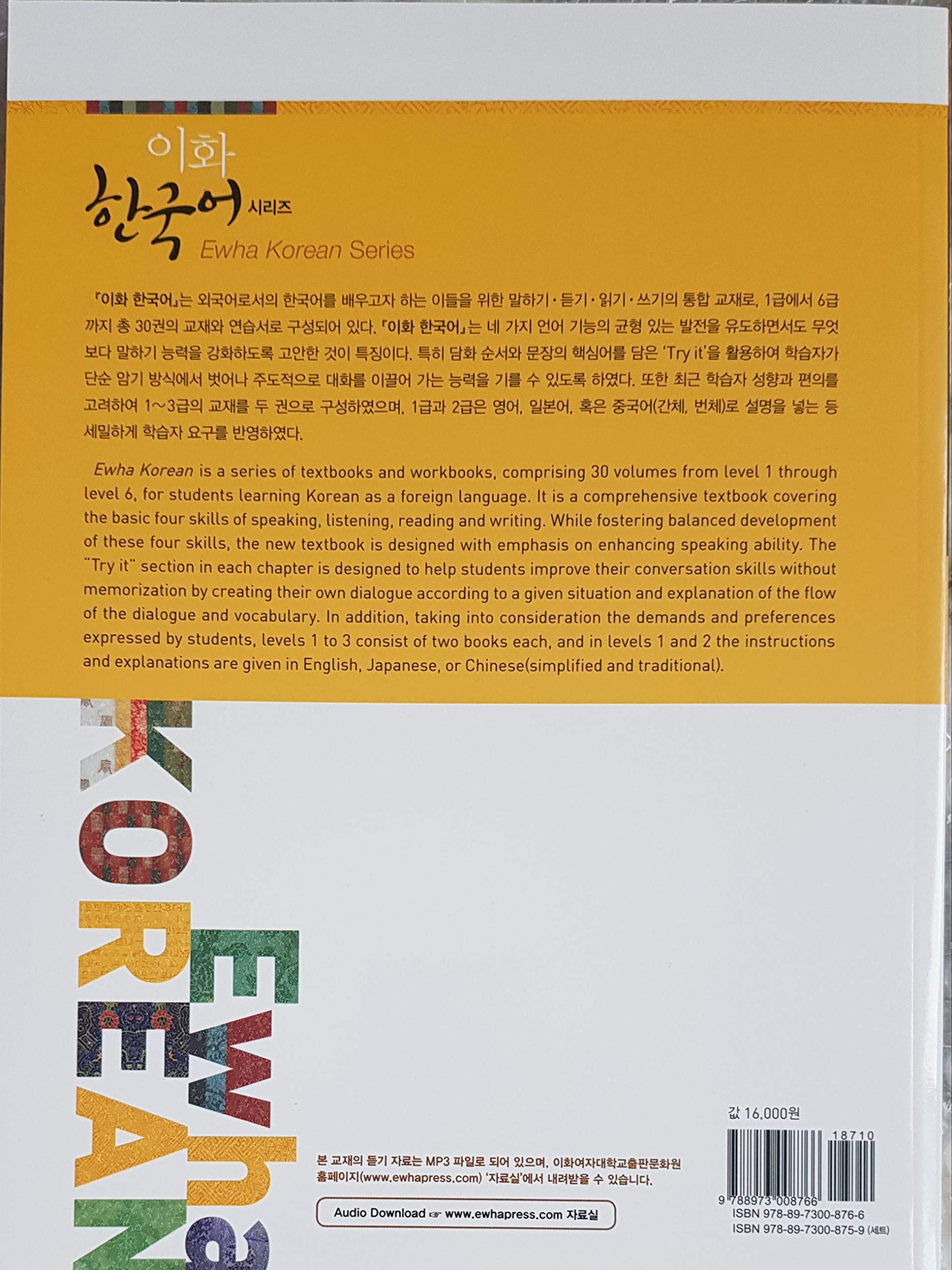 Ewha Korean. 1-1 (in English) (Korean edition)