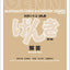 GENKI - AN INTEGRATED COURSE IN ELEMENTARY JAPANESE - ANSWER