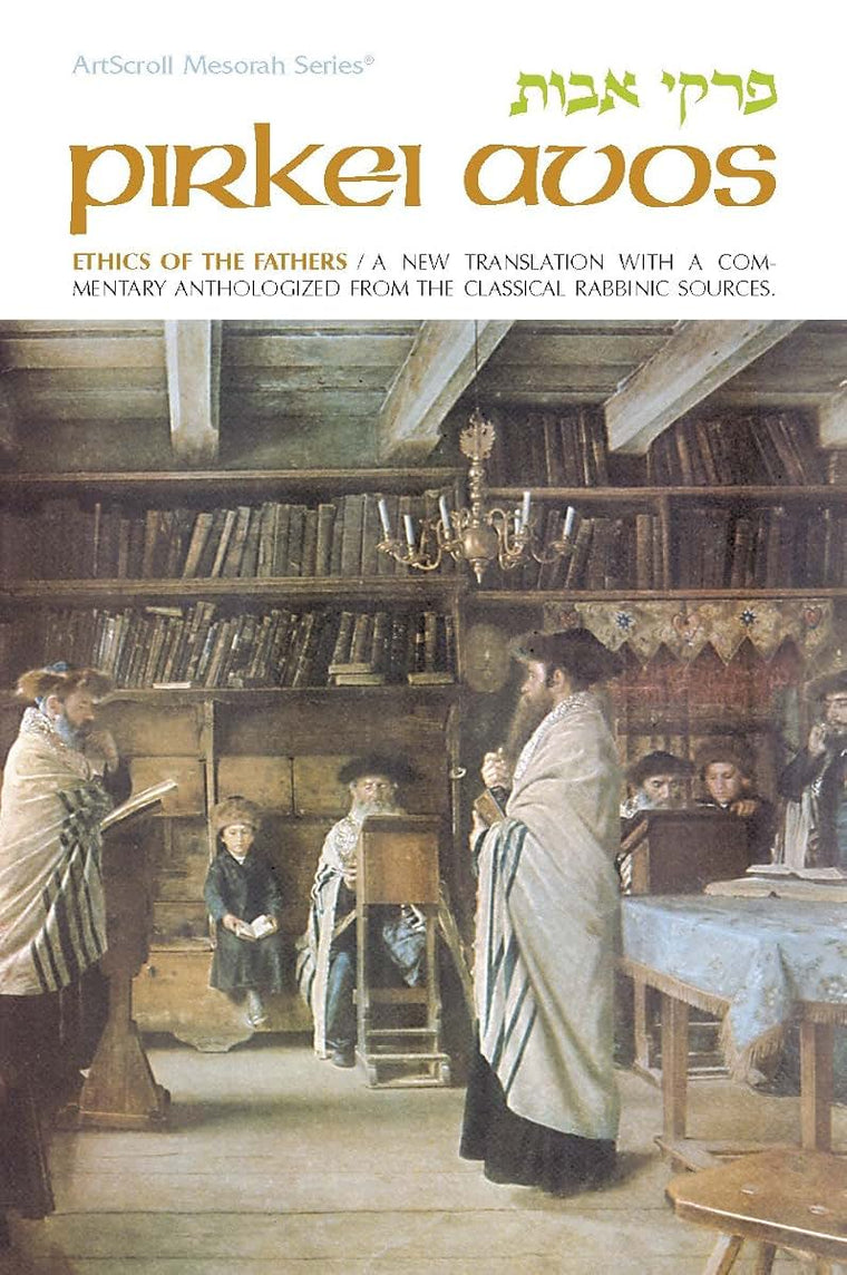 Ethics of the Fathers: Pirkei Avos (English and Hebrew Edition)
