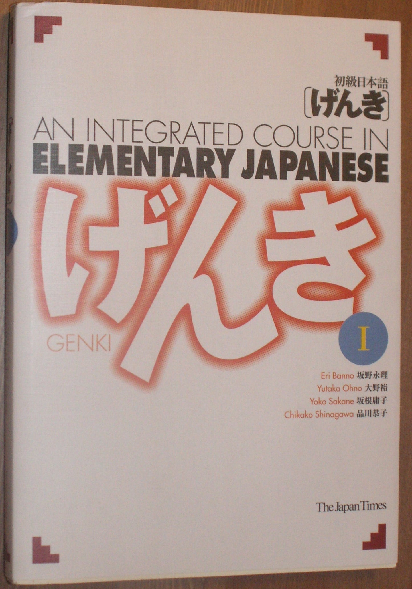 An Integrated Course in Elementary Japanese, Vol. 1 (English)