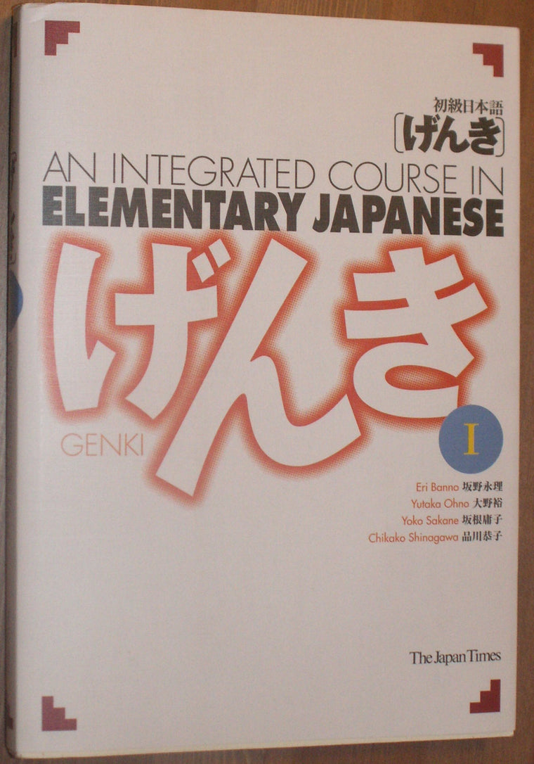 An Integrated Course in Elementary Japanese, Vol. 1 (English and Japanese Edition)