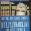 A Matter of Interpretation: Federal Courts and the Law (The University Center for Human Values Series, 16)