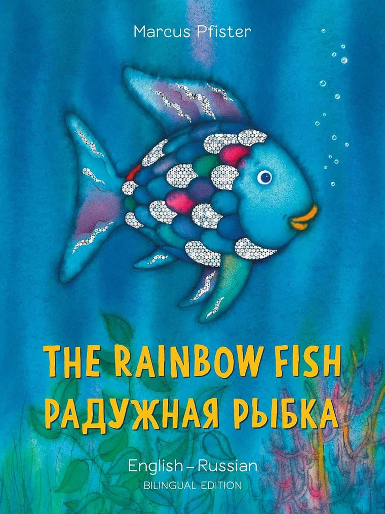 The Rainbow Fish English/Russian: (Bilingual Edition) (bilibri) (Russian Edition)