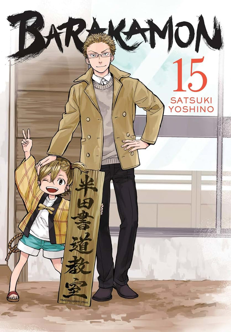 Barakamon, Vol. 15 (Barakamon, 15)