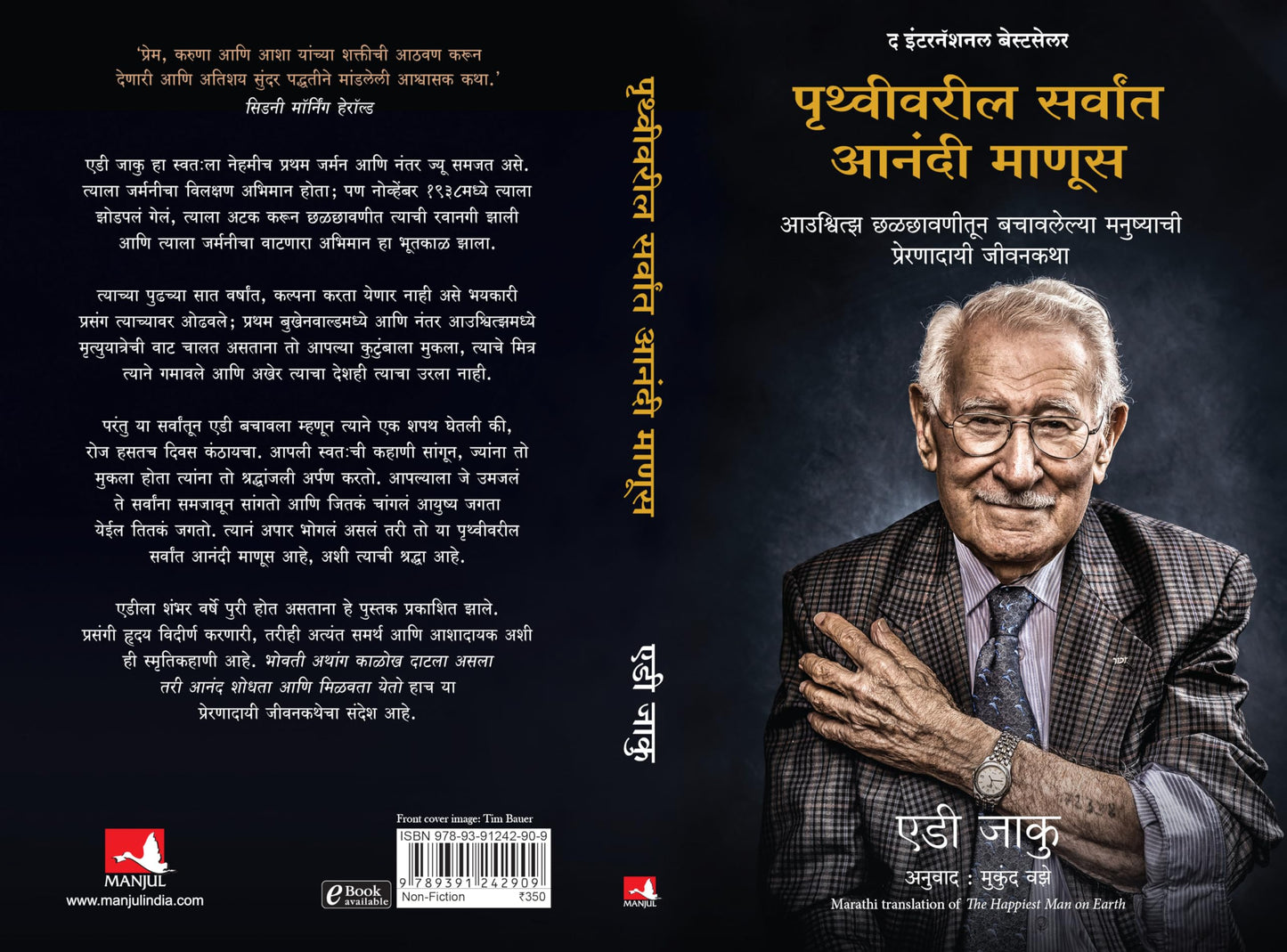 The Happiest Man On Earth (Marathi Edition)
