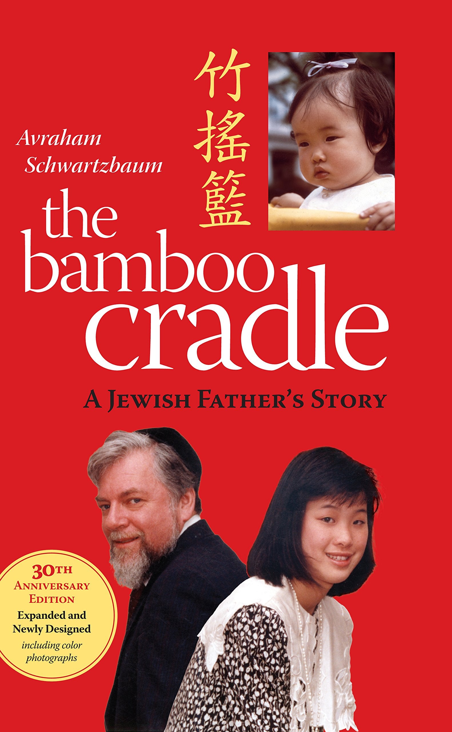 The Bamboo Cradle: 30th Anniversary Edition Expanded and Newly Designed including color photographs