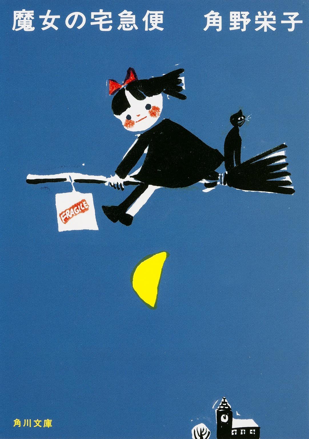 KIKI LA PETITE SORCIERE (ROMAN VO JAPONAIS)