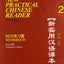 New Practical Chinese Reader, Vol. 2 (2nd Edition): Workbook (with MP3 CD or QR Scan) (English and Chinese Edition)