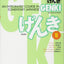 Genki: An Integrated Course in Elementary Japanese II