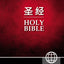 CUV (Simplified Script), NIV, Chinese/English Bilingual Bible, Hardcover, Black (Chinese Edition)