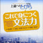 Kore De Mi Ni Tsuku Bumporyoku / Grammar Power (Tobira Advanced Japanese) (Japanese and English Edition)